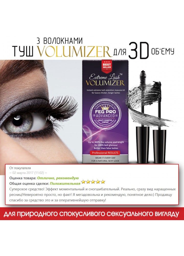 Туш з ворсинками ВОЛЬЮМАЙЗЕР Ікстрім Леш «Extreme Lash Volumizer™»